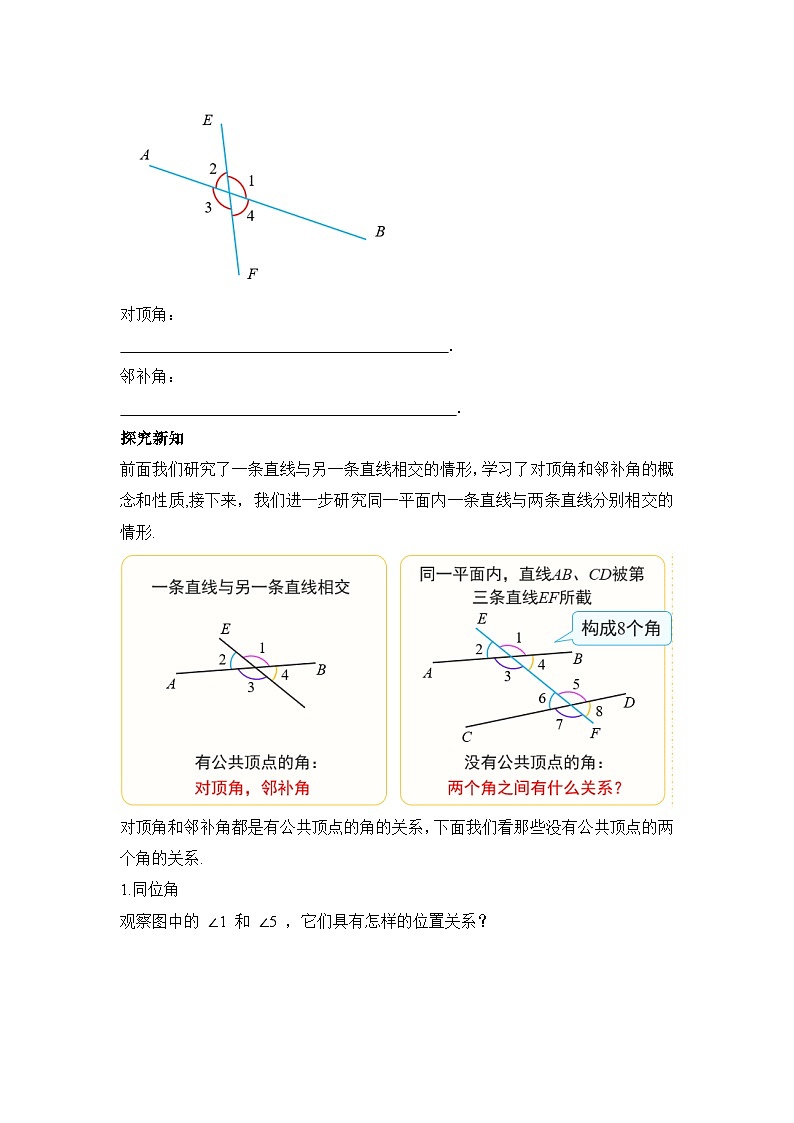 7.1.3 《两条直线被第三条直线所截》导学案第2页
