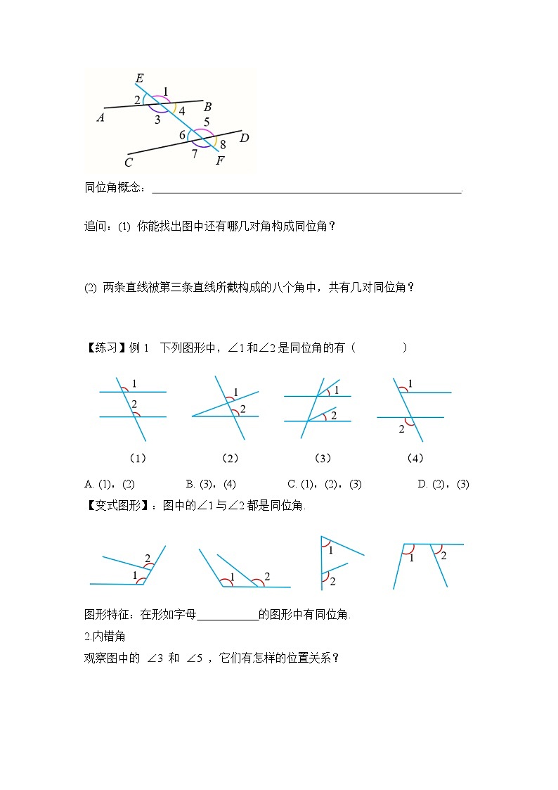 7.1.3 《两条直线被第三条直线所截》导学案第3页