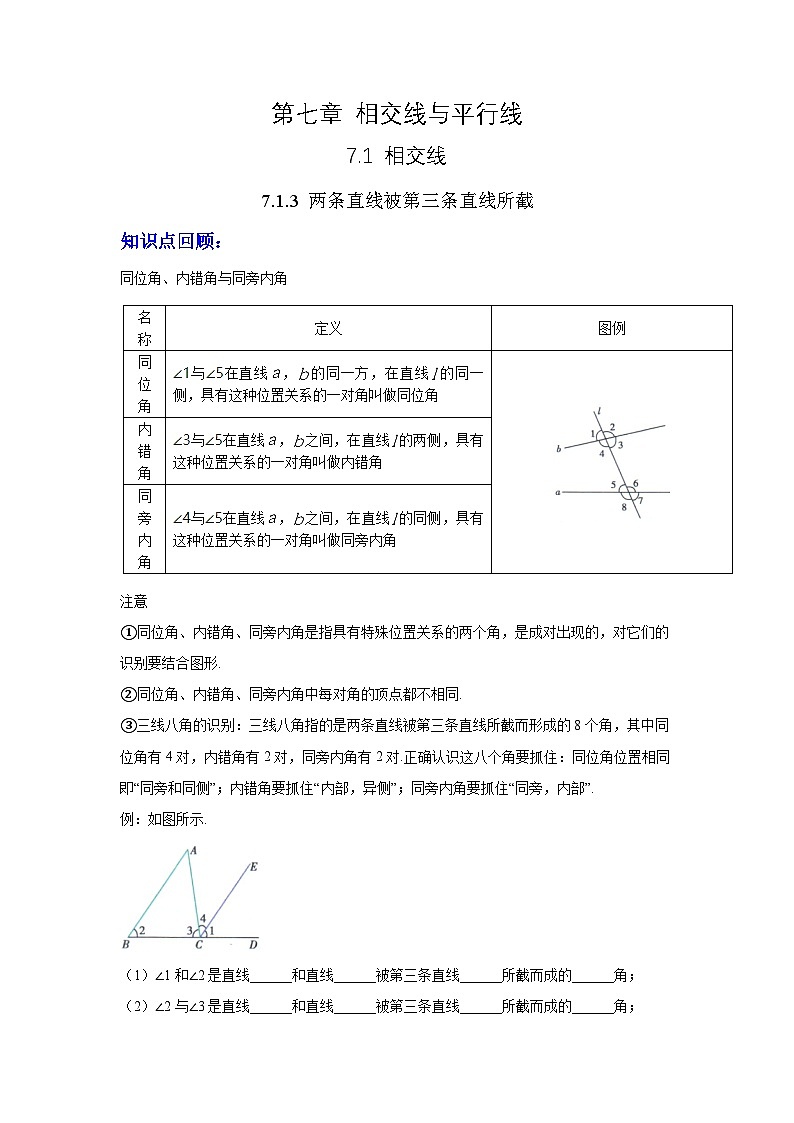 7.1.3 《两条直线被第三条直线所截》同步测试第1页