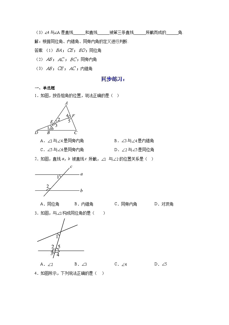 7.1.3 《两条直线被第三条直线所截》同步测试第2页