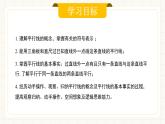人教版數(shù)學(xué)七年級(jí)下冊(cè)  7.2.1 《平行線的概念》課件+教案+導(dǎo)學(xué)案+同步測試（含答案）