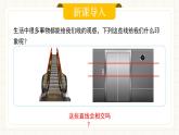 人教版數(shù)學(xué)七年級(jí)下冊(cè)  7.2.1 《平行線的概念》課件+教案+導(dǎo)學(xué)案+同步測試（含答案）