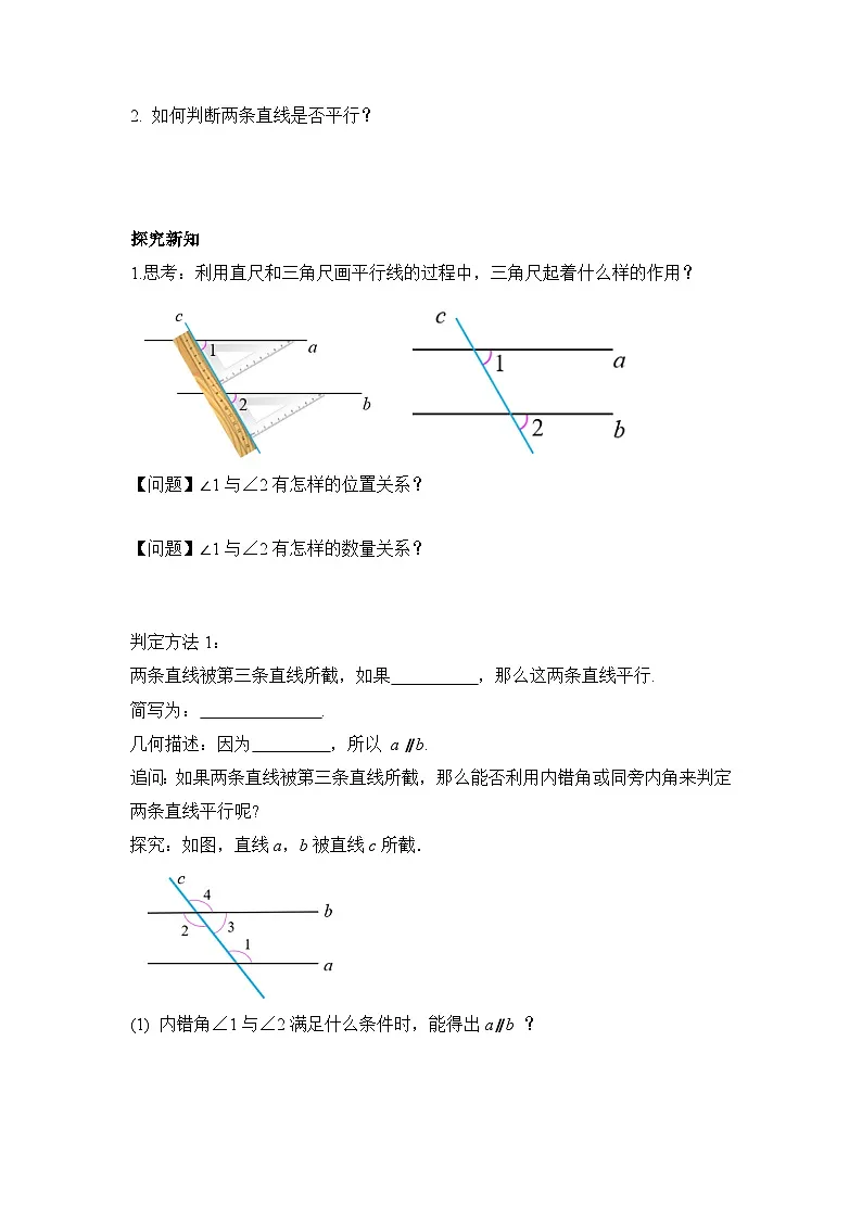 7.2.2 《平行线的判定》导学案第2页