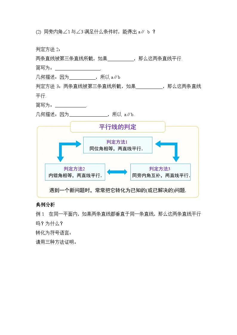 7.2.2 《平行线的判定》导学案第3页