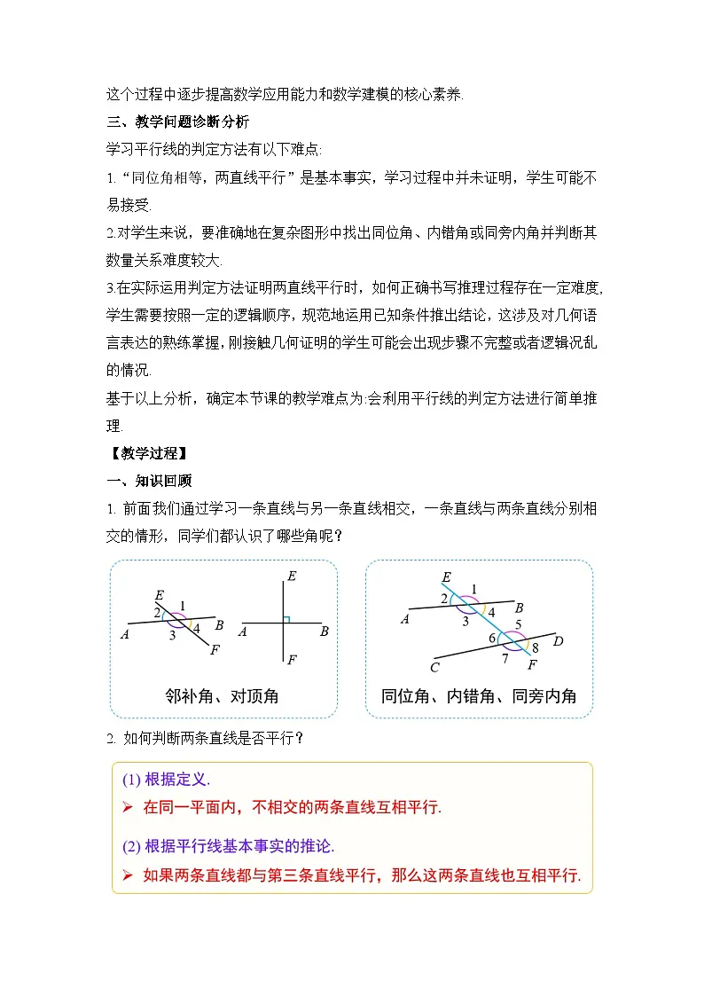 7.2.2 《平行线的判定》教案第2页