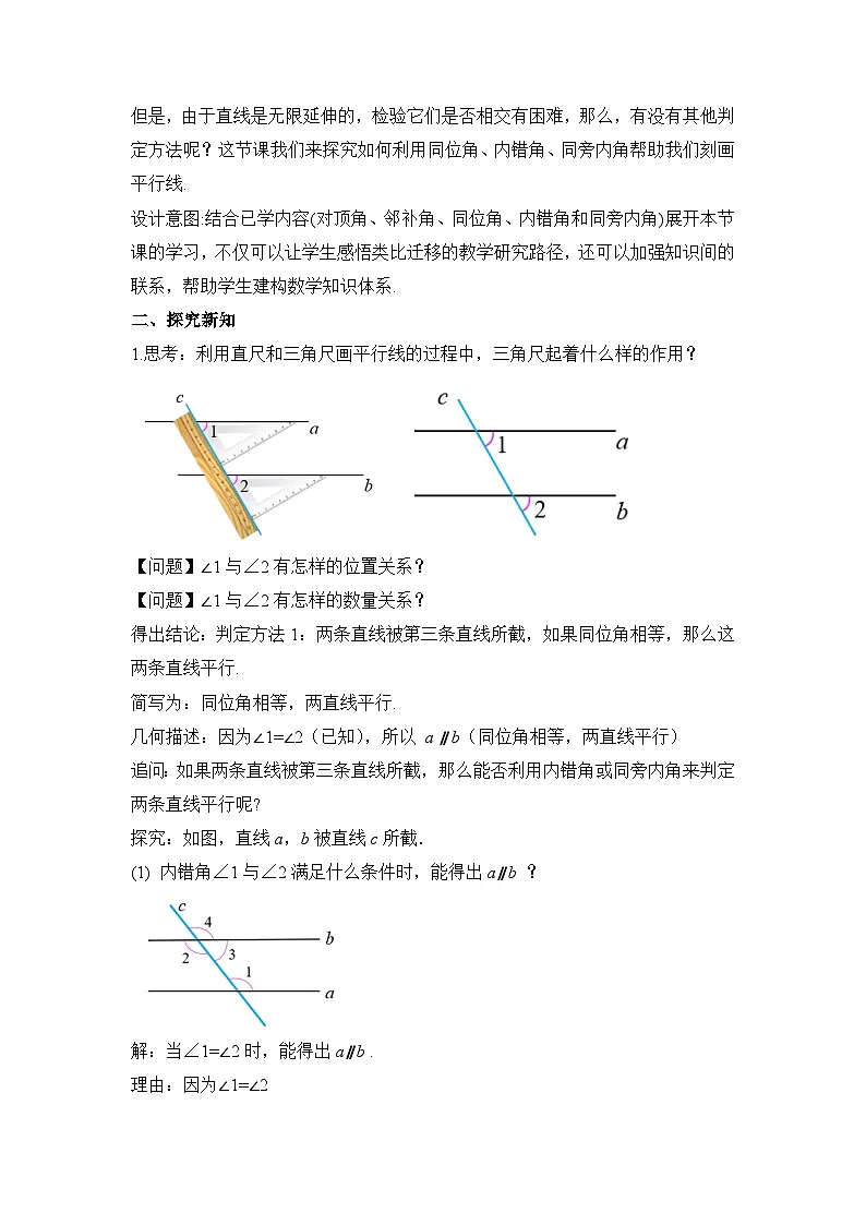 7.2.2 《平行线的判定》教案第3页