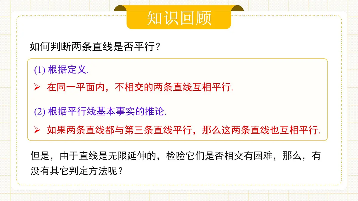 7.2.2 《平行线的判定》第4页