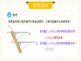 人教版數(shù)學(xué)七年級(jí)下冊(cè)  7.2.2 《平行線的判定》課件+教案+導(dǎo)學(xué)案+同步測(cè)試（含答案）