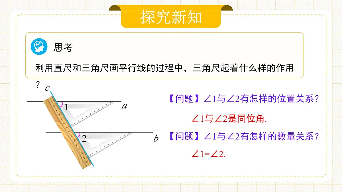 7.2.2 《平行线的判定》第5页