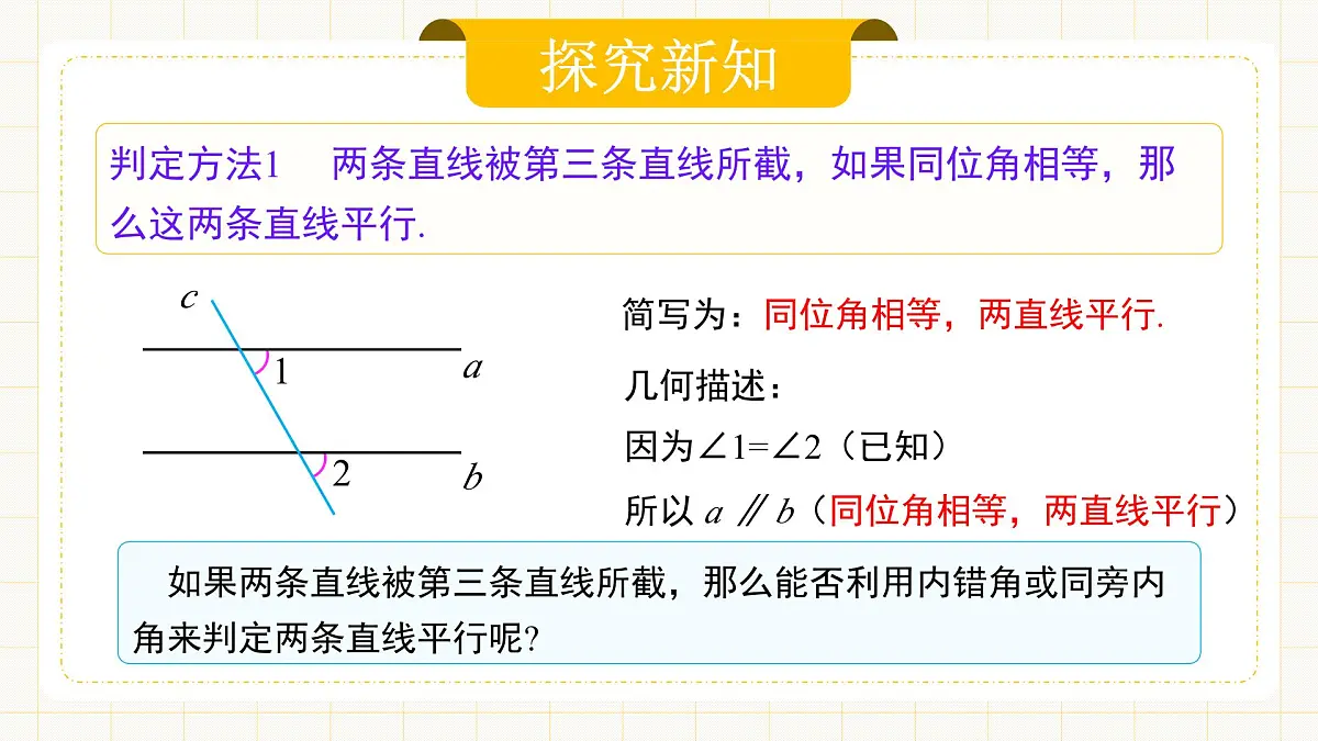 7.2.2 《平行线的判定》第6页