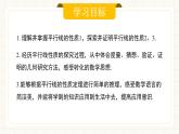 人教版數(shù)學(xué)七年級(jí)下冊(cè)  7.2.3 《平行線的性質(zhì)》課件+教案+導(dǎo)學(xué)案+同步測(cè)試（含答案）