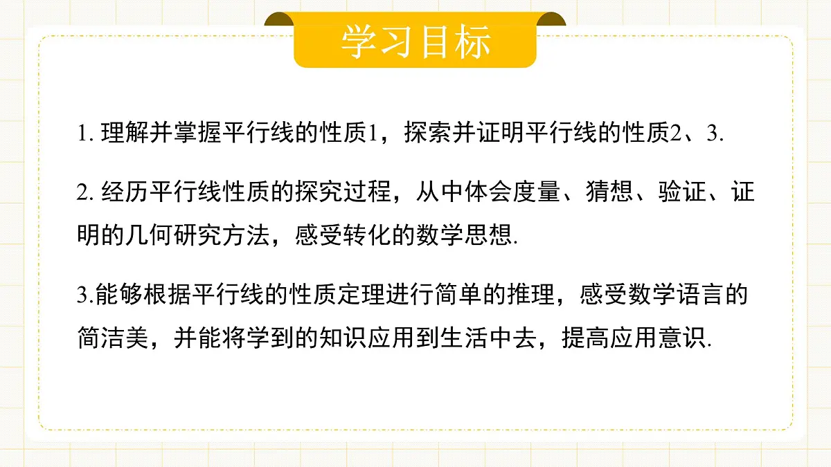 7.2.3 《平行线的性质》第2页