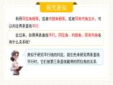 人教版數(shù)學(xué)七年級(jí)下冊(cè)  7.2.3 《平行線的性質(zhì)》課件+教案+導(dǎo)學(xué)案+同步測(cè)試（含答案）