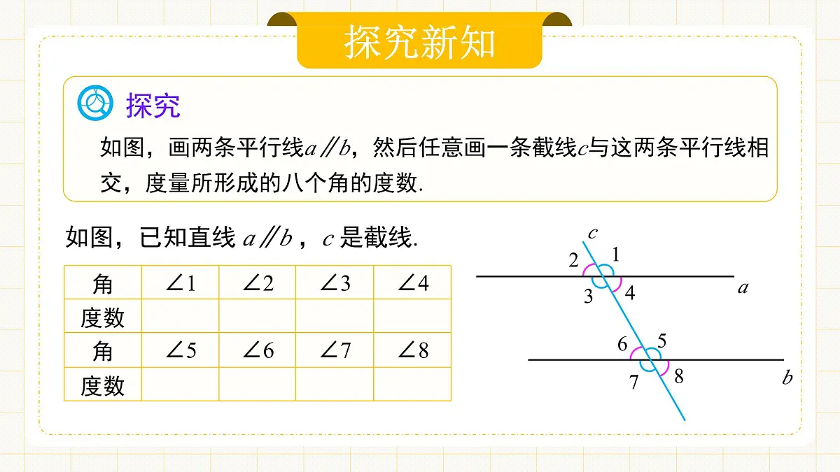 7.2.3 《平行线的性质》第6页