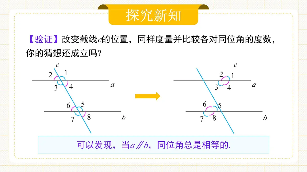 7.2.3 《平行线的性质》第8页
