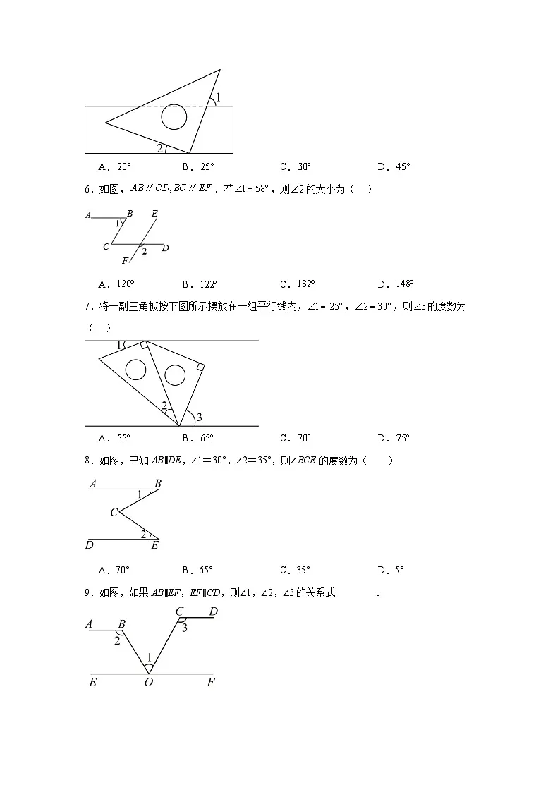 7.2.3 《平行线的性质》同步测试第2页
