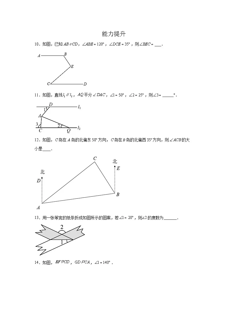 7.2.3 《平行线的性质》同步测试第3页