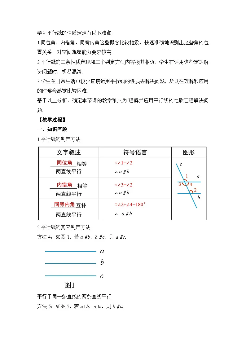 7.2.3 《平行线的性质》教案第2页