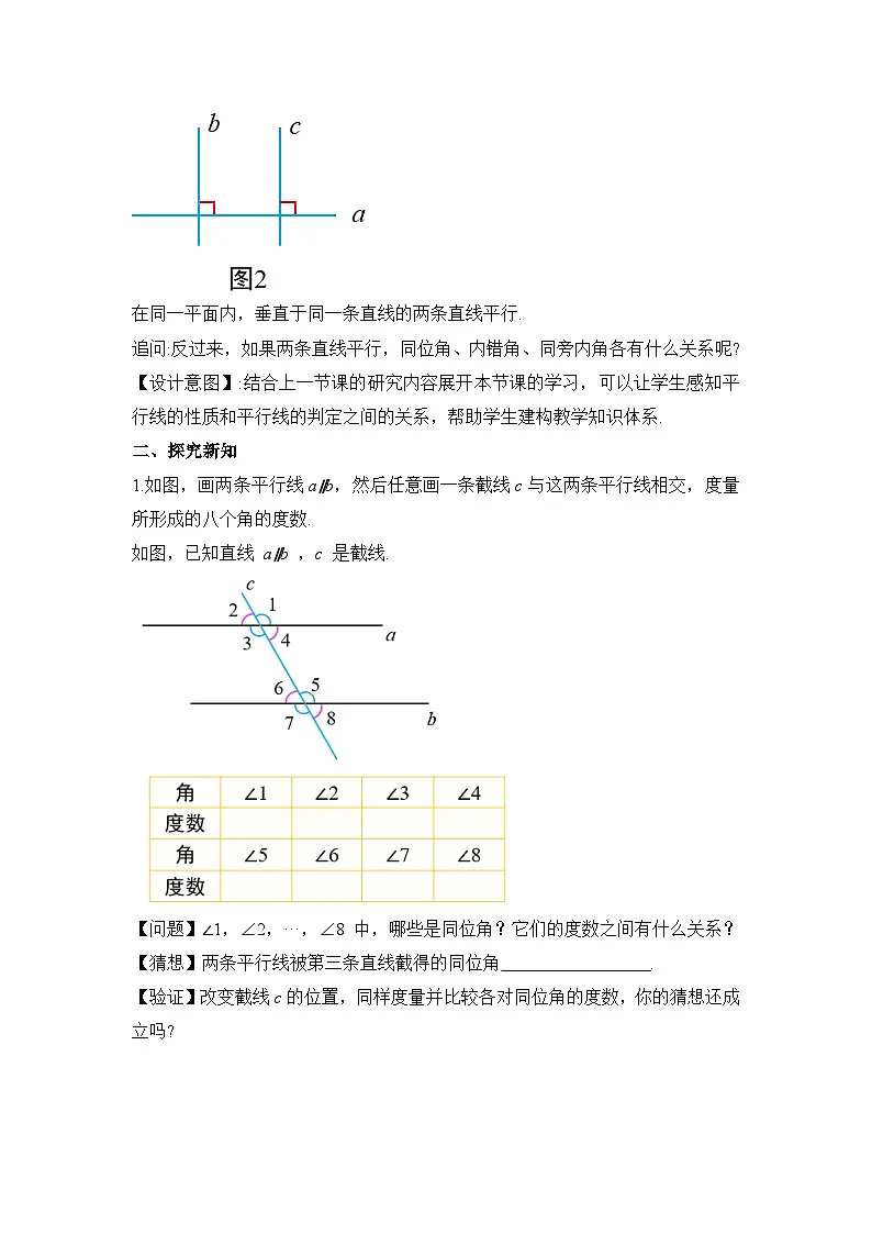 7.2.3 《平行线的性质》教案第3页