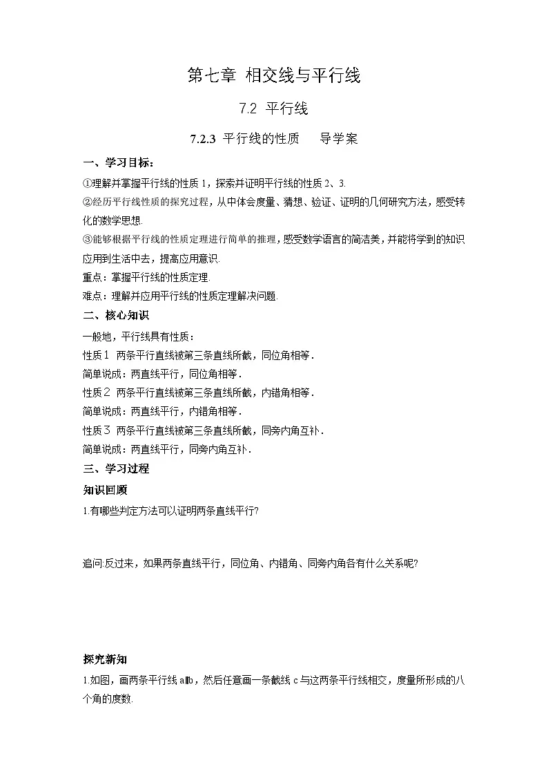 7.2.3 《平行线的性质》导学案第1页