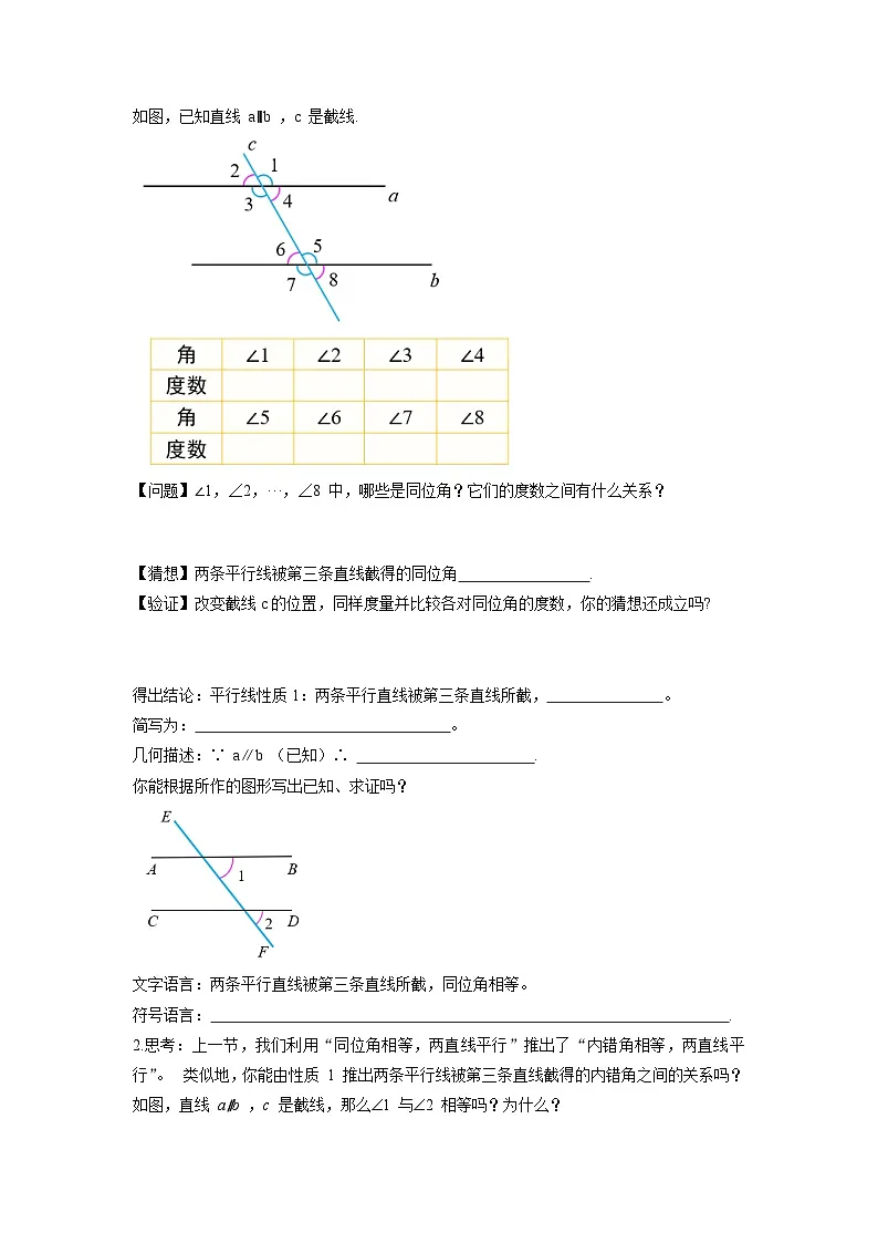 7.2.3 《平行线的性质》导学案第2页