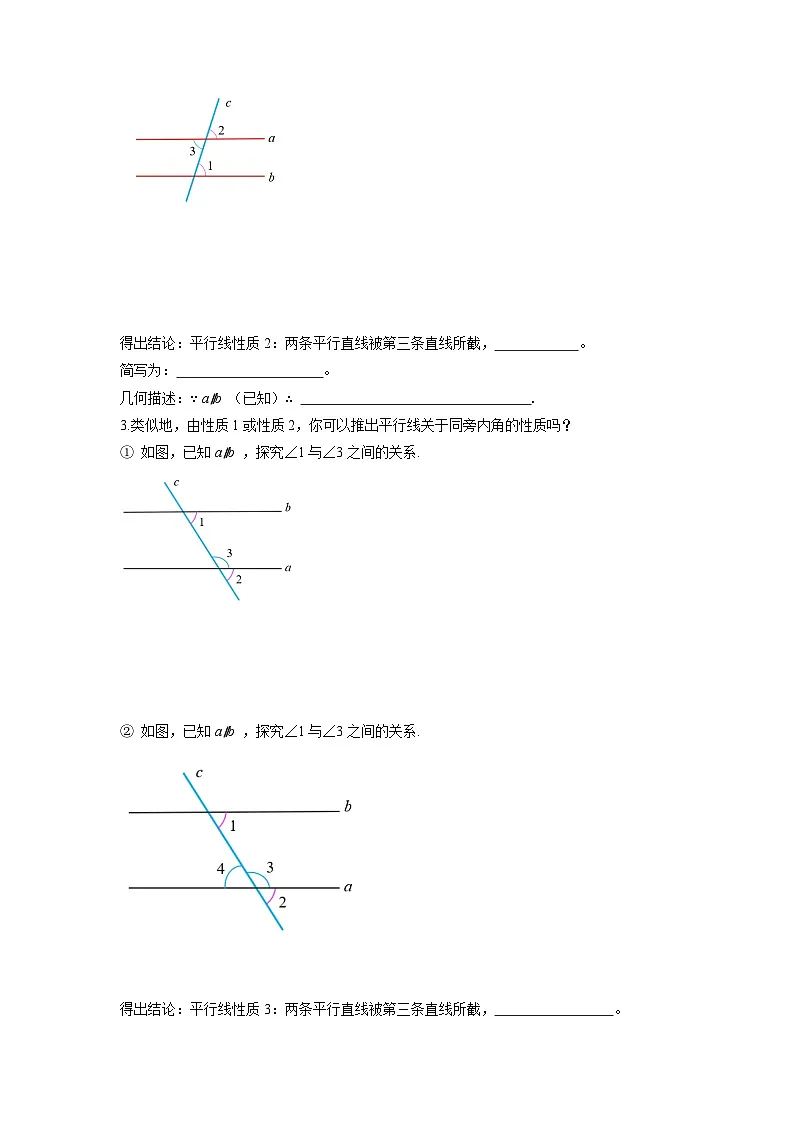 7.2.3 《平行线的性质》导学案第3页