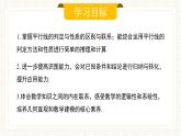 人教版數(shù)學(xué)七年級(jí)下冊(cè)  7.2.3.1 《平行線的判定與性質(zhì)的綜合運(yùn)用》課件+教案+導(dǎo)學(xué)案+同步測(cè)試（含答案）