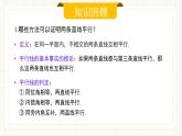 人教版數(shù)學(xué)七年級(jí)下冊(cè)  7.2.3.1 《平行線的判定與性質(zhì)的綜合運(yùn)用》課件+教案+導(dǎo)學(xué)案+同步測(cè)試（含答案）