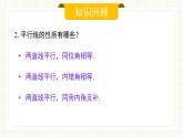 人教版數(shù)學(xué)七年級(jí)下冊(cè)  7.2.3.1 《平行線的判定與性質(zhì)的綜合運(yùn)用》課件+教案+導(dǎo)學(xué)案+同步測(cè)試（含答案）