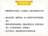 人教版數(shù)學(xué)七年級下冊  7.5 《數(shù)學(xué)活動》課件+教案+導(dǎo)學(xué)案