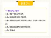人教版數(shù)學(xué)七年級下冊  7.5 《數(shù)學(xué)活動》課件+教案+導(dǎo)學(xué)案