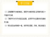 人教版數(shù)學(xué)七年級(jí)下冊(cè)  8.1.1 《平方根》課件+教案+導(dǎo)學(xué)案 +同步測(cè)試（含答案）
