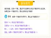人教版數(shù)學(xué)七年級(jí)下冊(cè)  8.1.1 《平方根》課件+教案+導(dǎo)學(xué)案 +同步測(cè)試（含答案）