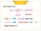 人教版數(shù)學(xué)七年級(jí)下冊(cè)  8.1.2 《算術(shù)平方根》課件+教案+導(dǎo)學(xué)案 +同步測(cè)試（含答案）