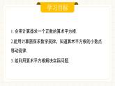 人教版數(shù)學(xué)七年級(jí)下冊(cè)  8.1.3 《用計(jì)算器求一個(gè)正數(shù)的算術(shù)平方根》課件+教案+導(dǎo)學(xué)案 +同步測(cè)試（含答案）
