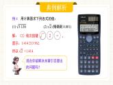 人教版數(shù)學(xué)七年級(jí)下冊(cè)  8.1.3 《用計(jì)算器求一個(gè)正數(shù)的算術(shù)平方根》課件+教案+導(dǎo)學(xué)案 +同步測(cè)試（含答案）