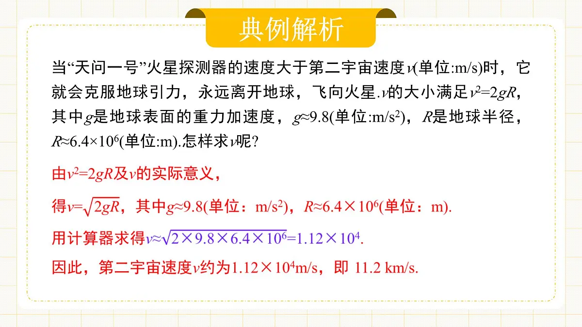 8.1.3 《用计算器求一个正数的算术平方根》第6页