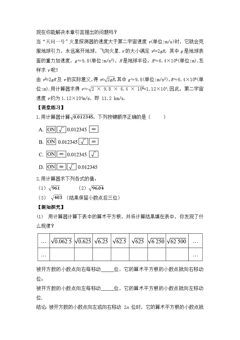 8.1.3 《用计算器求一个正数的算术平方根》 教案第2页