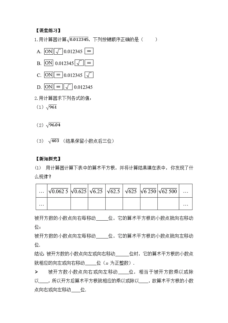 8.1.3 《用计算器求一个正数的算术平方根》 导学案第2页