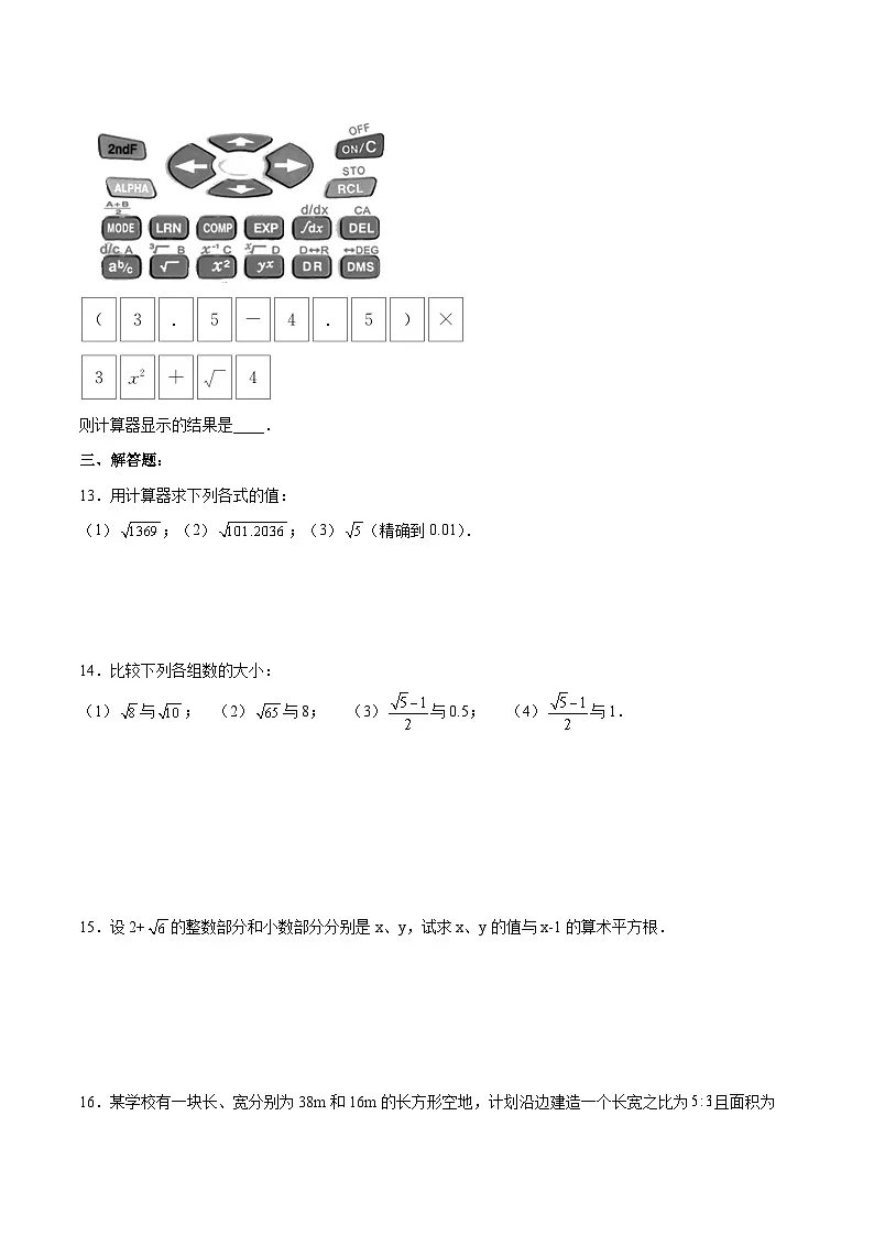 8.1.3 《用计算器求一个正数的算术平方根》 同步测试第2页