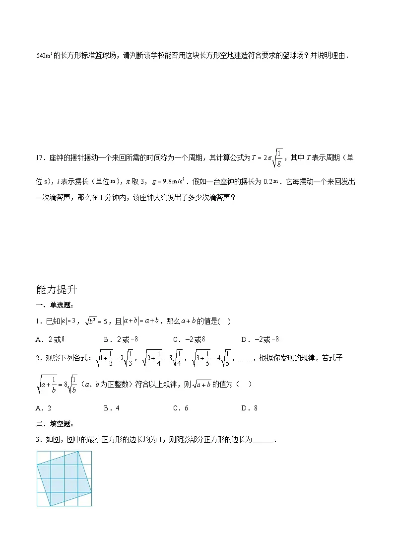 8.1.3 《用计算器求一个正数的算术平方根》 同步测试第3页