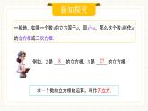 人教版數(shù)學(xué)七年級(jí)下冊(cè)  8.2 《立方根》課件+教案+導(dǎo)學(xué)案 +同步測(cè)試（含答案）