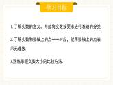 人教版數(shù)學(xué)七年級(jí)下冊(cè)  8.3.1 《實(shí)數(shù)及其簡(jiǎn)單運(yùn)算》第一課時(shí)  課件+教案+導(dǎo)學(xué)案 +同步測(cè)試（含答案）