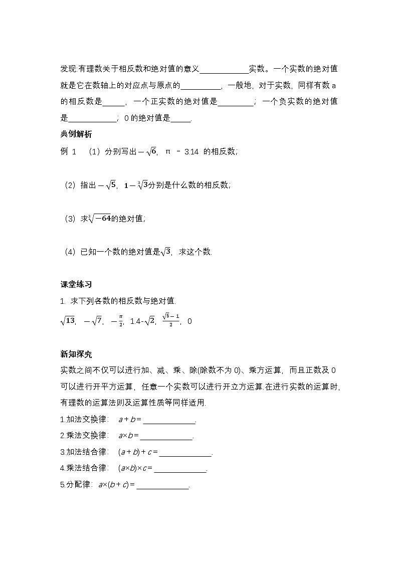 8.3.2 《实数及其简单运算》第二课时 导学案第2页