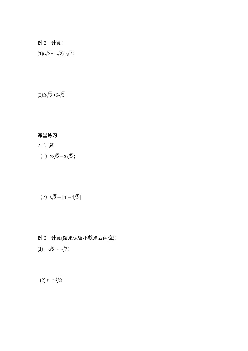 8.3.2 《实数及其简单运算》第二课时 导学案第3页