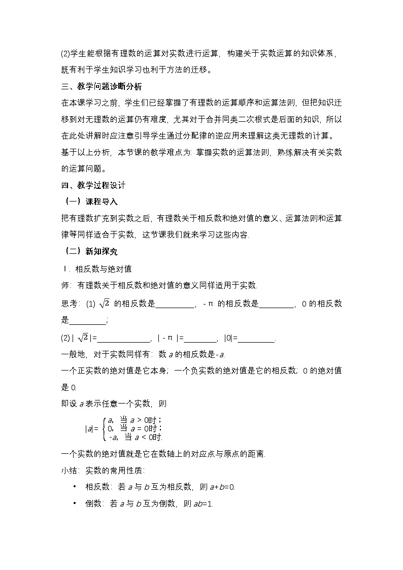 8.3.2 《实数及其简单运算》第二课时 教案第2页