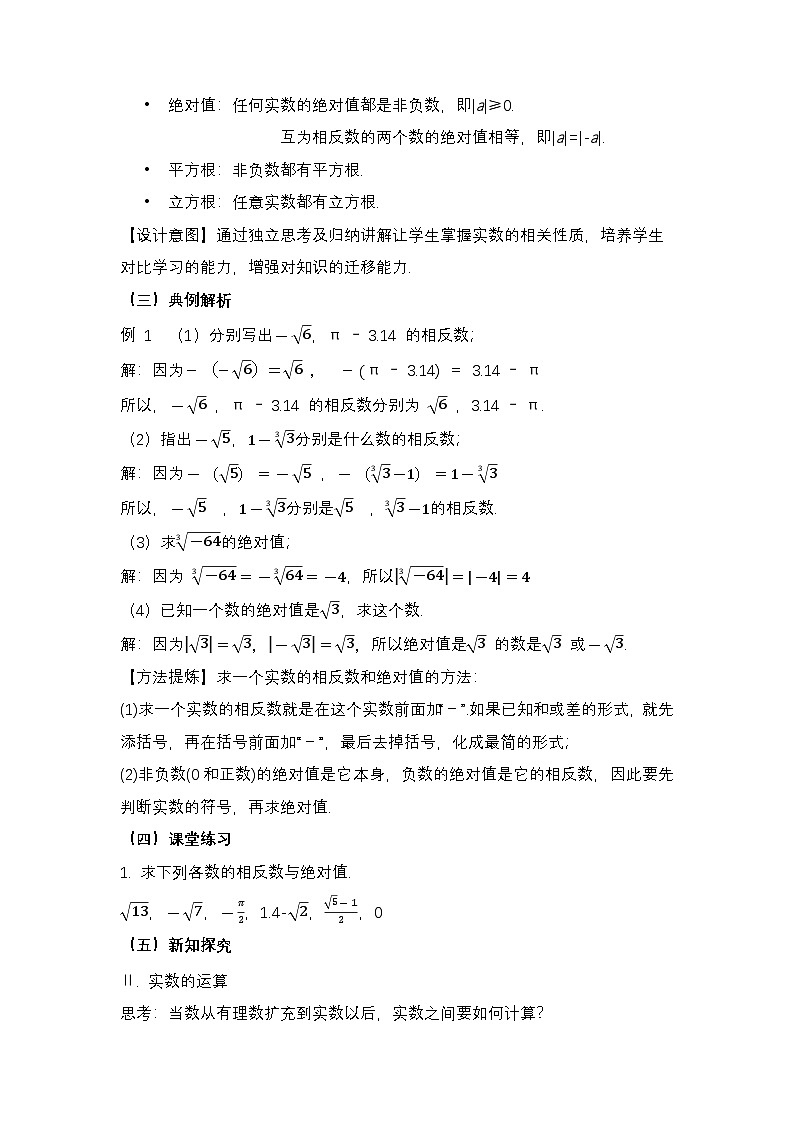 8.3.2 《实数及其简单运算》第二课时 教案第3页