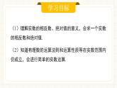 人教版數(shù)學(xué)七年級(jí)下冊(cè)  8.3.2 《實(shí)數(shù)及其簡(jiǎn)單運(yùn)算》第二課時(shí)  課件+教案+導(dǎo)學(xué)案 +同步測(cè)試（含答案）
