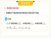 人教版數(shù)學(xué)七年級(jí)下冊(cè)  8.3.2 《實(shí)數(shù)及其簡(jiǎn)單運(yùn)算》第二課時(shí)  課件+教案+導(dǎo)學(xué)案 +同步測(cè)試（含答案）