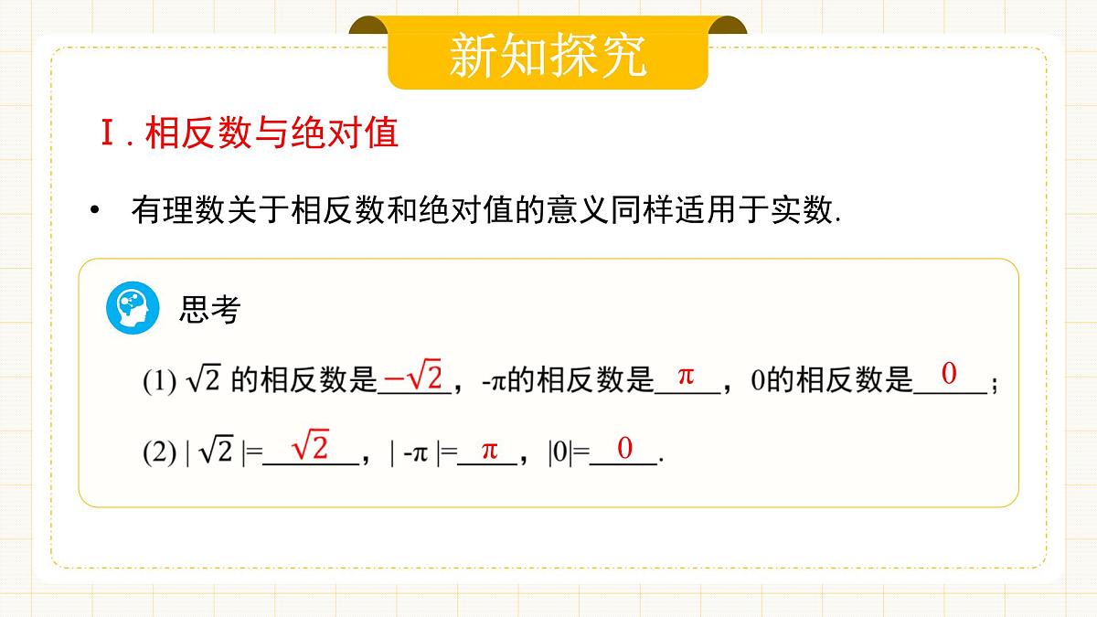 8.3.2 《实数及其简单运算》第二课时第4页
